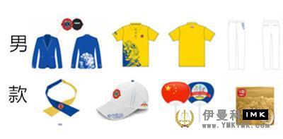 Notice on organizing and ordering parade costumes for the 100th Lions Club International Annual Conference news 图3张